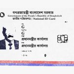 এনআইডি প্রকল্পে কেলেংকারি