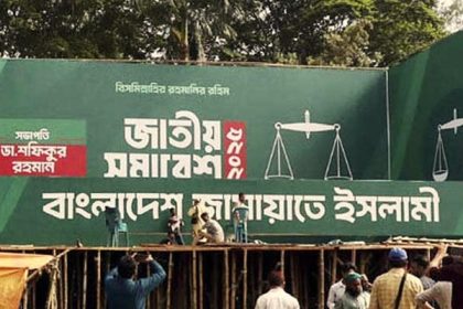 জামায়াতে ইসলামী