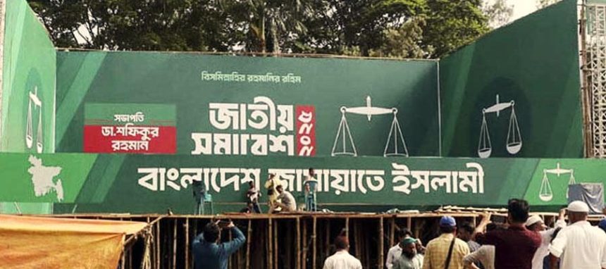 জামায়াতে ইসলামী