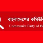 সিপিবি গোপন চুক্তি