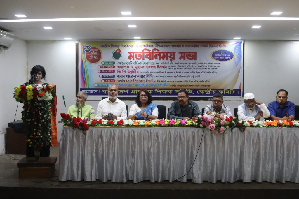 ১০ম ও ১১তম গ্রেড দাবি প্রাথমিক শিক্ষকদের