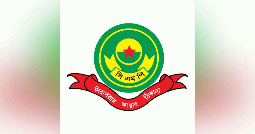 ওয়াকিটকির বার্তা ফাঁস: রিমান্ডে সিএমপি কনস্টেবল