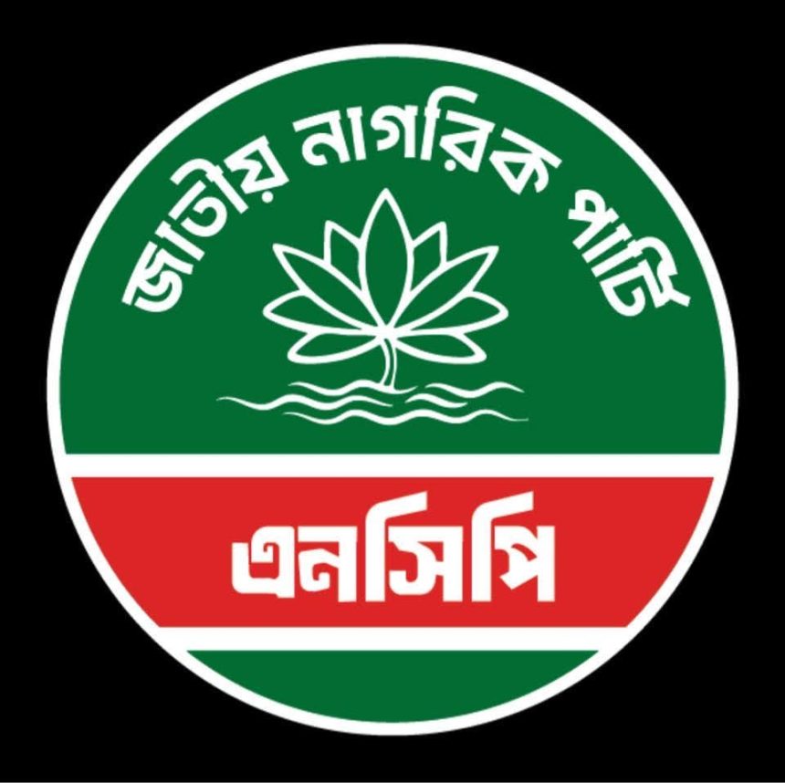 এনসিপির শোকজ প্রত্যাহার