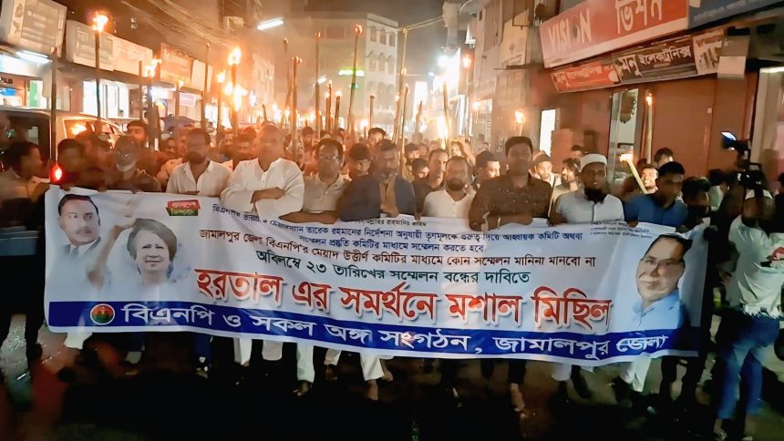 বিএনপির সম্মেলন বাতিলের দাবিতে