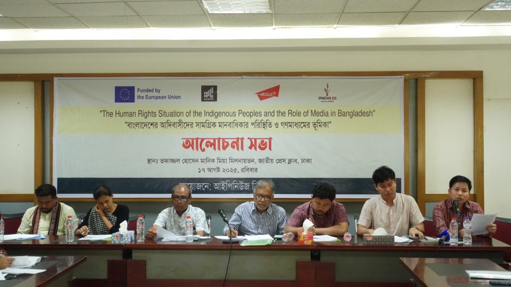 আদিবাসীদের মানবাধিকার রক্ষায় গণমাধ্যমকে এগিয়ে আসার আহ্বান