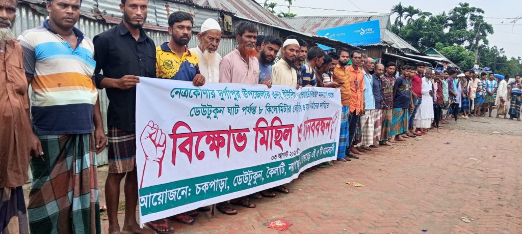 বেড়িবাঁধ নির্মাণের দাবিতে দুর্গাপুরে মানববন্ধন
