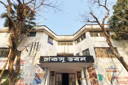 চট্টগ্রাম বিশ্ববিদ্যালয়ের চাকসু ভবন। ছবি: সংগৃহীত