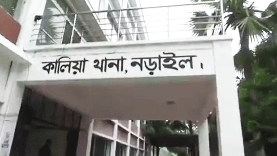 নড়াইলের কালিয়া থানা। ছবি : সংগৃহীত