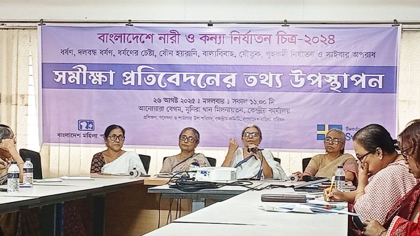 বাংলাদেশ মহিলা পরিষদ মিলনায়তনে ‘বাংলাদেশে নারী ও কন্যা নির্যাতন চিত্র-২০২৪’শীর্ষক সমীক্ষা প্রতিবেদন প্রকাশ অনুষ্ঠান। ছবি: টাইমস