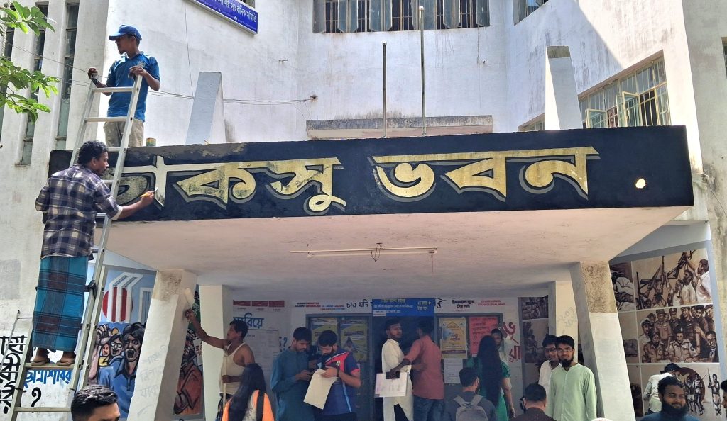 চাকসু