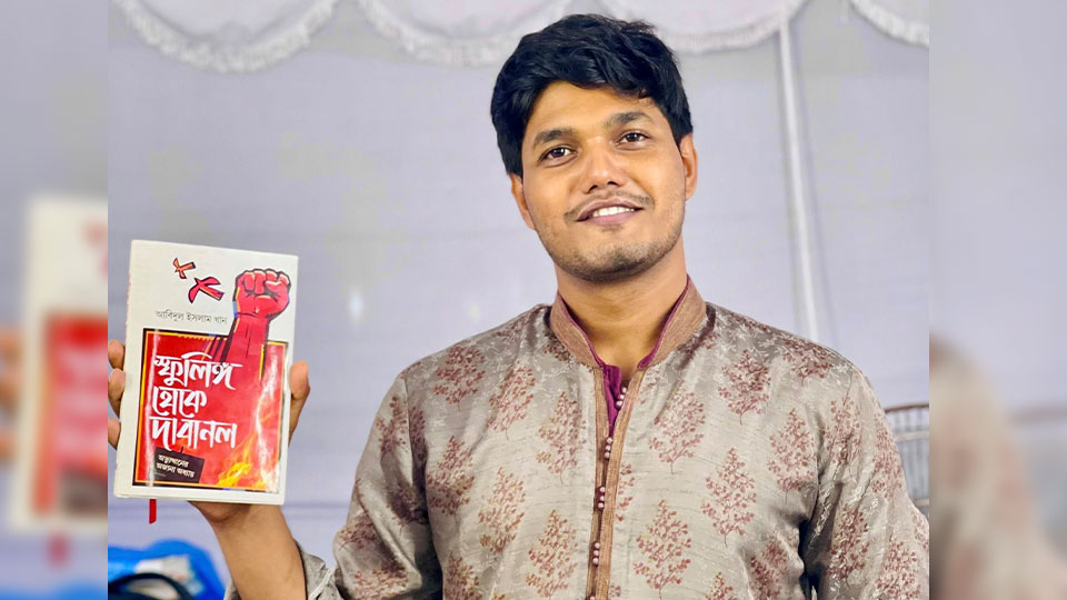 আমার যাত্রা এখানেই শেষ নয়: আবিদ নিজের লেখা বই স্ফুলিঙ্গ থেকে দাবানল হাতে আবিদুল ইসলাম খান। ছবি: সংগৃহীত