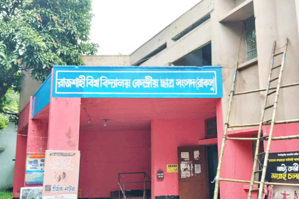রাজশাহী বিশ্ববিদ্যালয় কেন্দ্রীয় ছাত্র সংসদ ভবন। ছবি: টাইমস