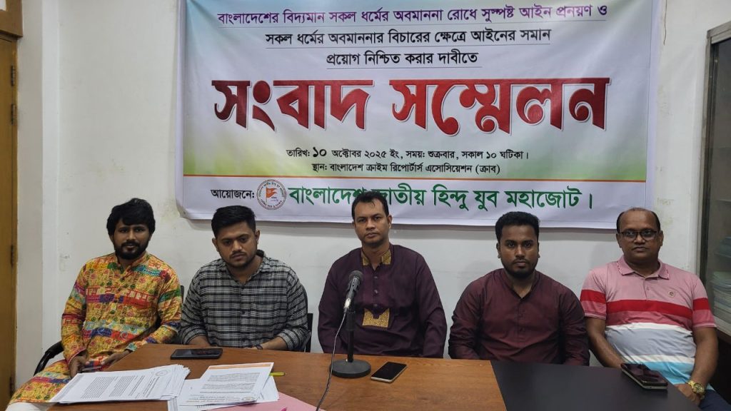 ধর্ম অবমাননায় সমান শাস্তির দাবি হিন্দু যুব মহাজোটের