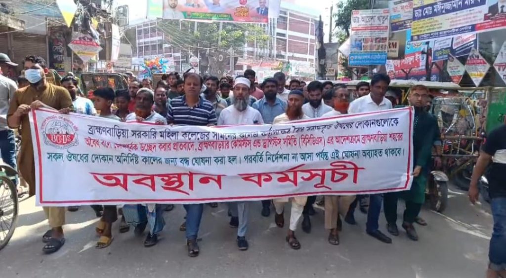 ব্রাহ্মণবাড়িয়ায় অনির্দিষ্টকালের ধর্মঘটে বন্ধ শহরের সব ফার্মেসি ব্রাহ্মণবাড়িয়ায়