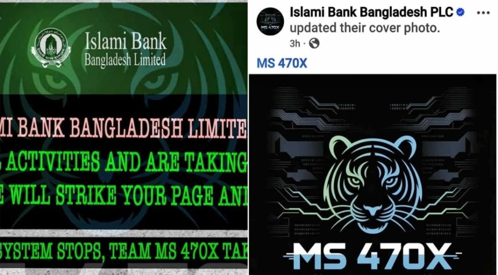 ইসলামী ব্যাংকের ফেসবুক পেজ হ্যাকড