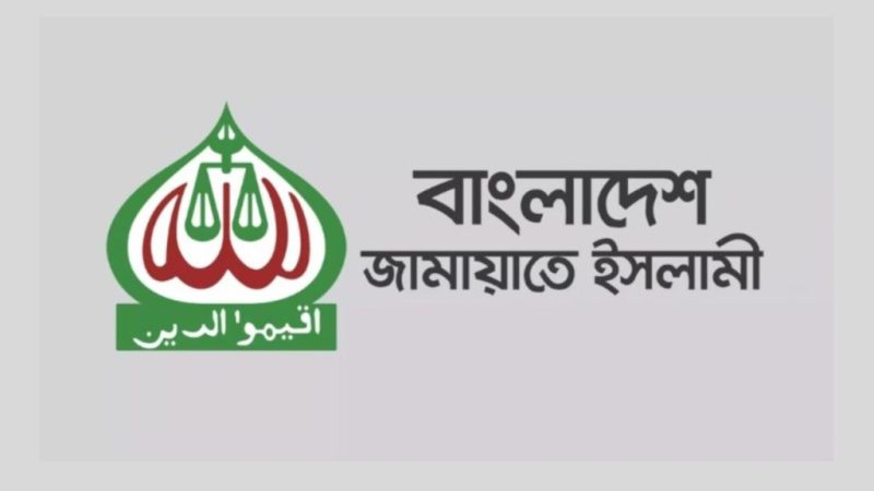 জামায়াতের দ্বিচারিতা: রাষ্ট্র সংস্কারে সোচ্চার, দল সংস্কারে ‘না’