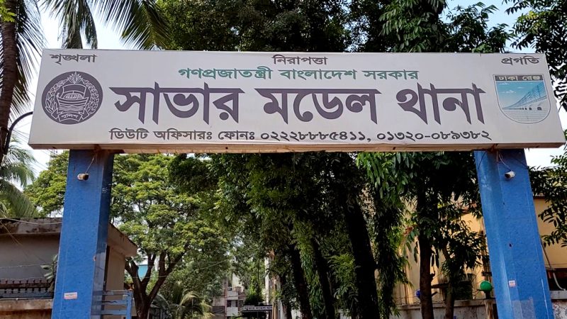 সাভারে এসআইকে পিটিয়ে হত্যায় আটক ১