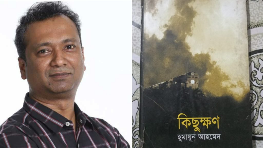 হুমায়ূন আহমেদের ‘কিছুক্ষণ’ চলচ্চিত্র রূপ দিচ্ছেন তানিম নূর