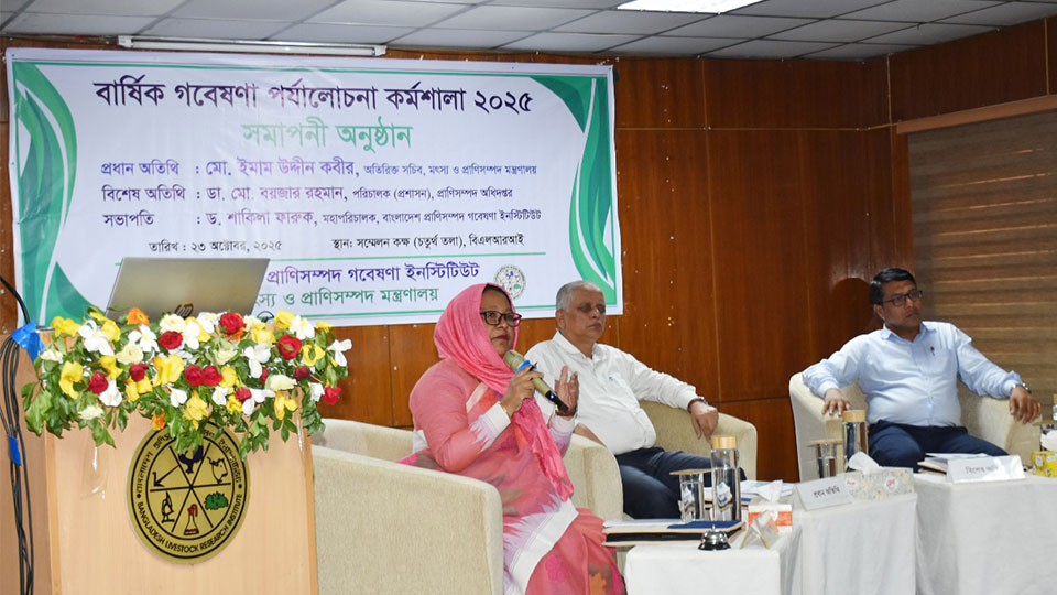 শেষ হলো বিএলআরআইয়ের বার্ষিক গবেষণা পর্যালোচনা কর্মশালা
