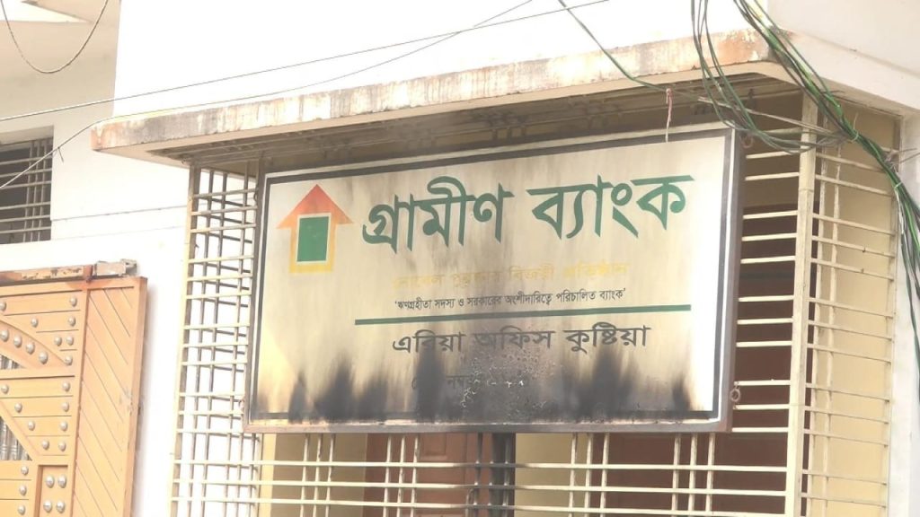 কুষ্টিয়ায় গ্রামীণ ব্যাংকের এরিয়া অফিসে আগুন দিয়েছে দুর্বৃত্তরা