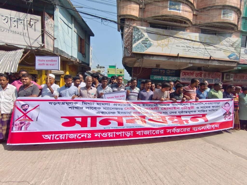 মিথ্যা মামলা প্রত্যাহারের দাবিতে নওয়াপাড়ায় ব্যবসায়ীদের মানববন্ধন