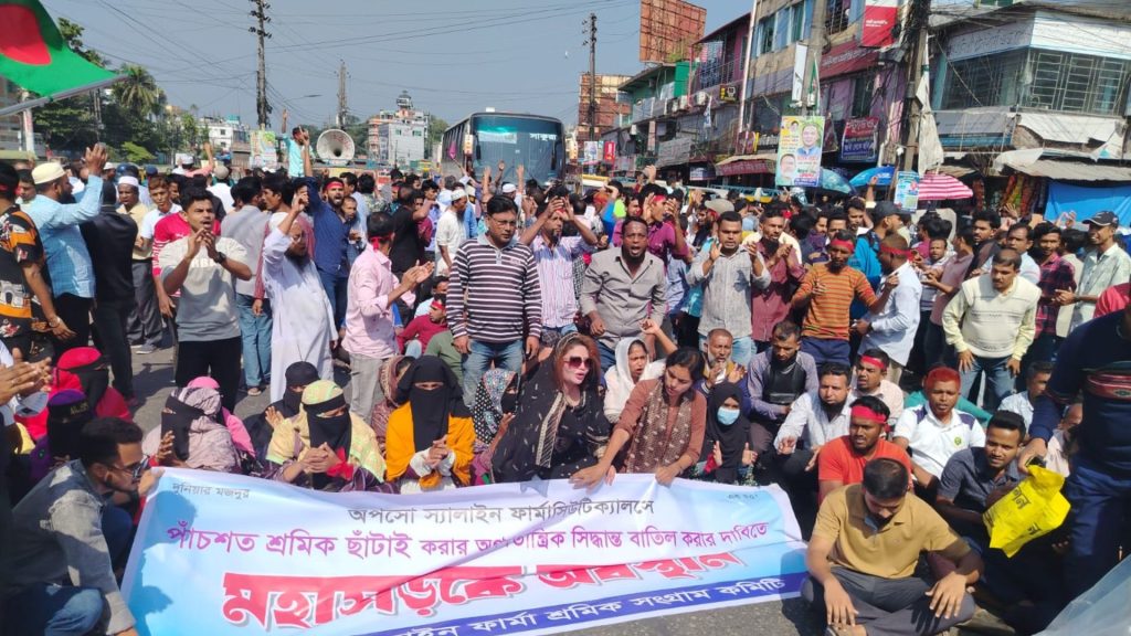 বরিশালে অপসো স্যালাইনের চাকরিচ্যুতদের মহাসড়ক অবরোধ