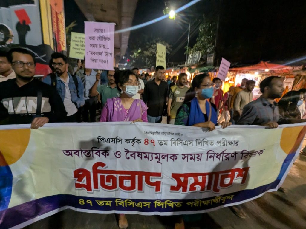 ৪৭তম বিসিএস লিখিত পরীক্ষার সময় পুনর্নির্ধারণের দাবি