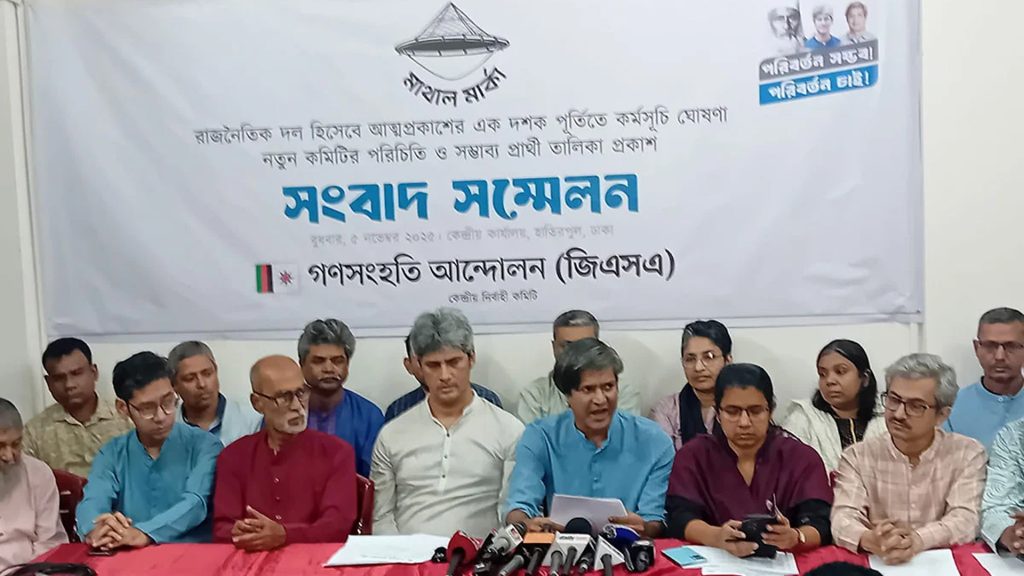 ৯১ আসনে প্রার্থী দিল গণসংহতি আন্দোলন