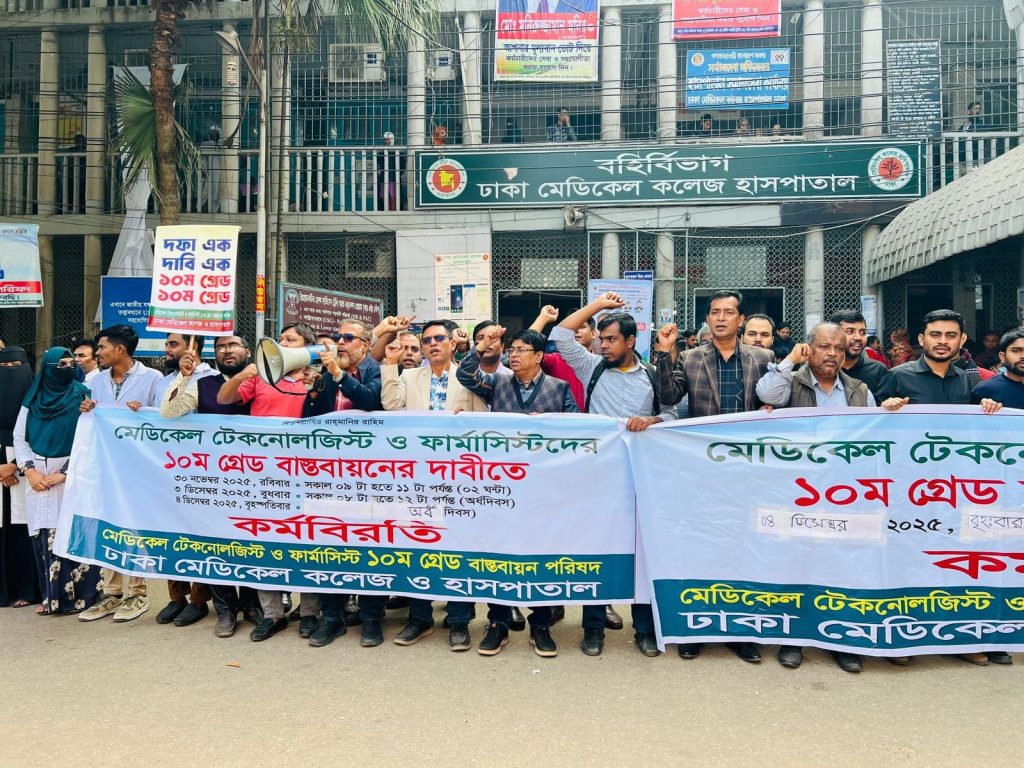 মেডিকেল টেকনোলজিস্ট ও ফার্মাসিস্টদের কাজে ফেরার নির্দেশ ঢামেক