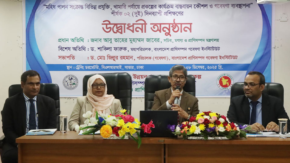 সাভারে মহিষ পালন সংক্রান্ত কৌশল ও গবেষণা ব্যবস্থাপনা প্রশিক্ষণ