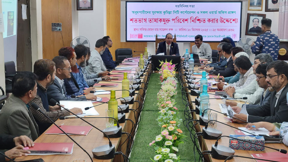 কুসিক প্রাঙ্গণ শতভাগ তামাকমুক্ত করতে মতবিনিময়