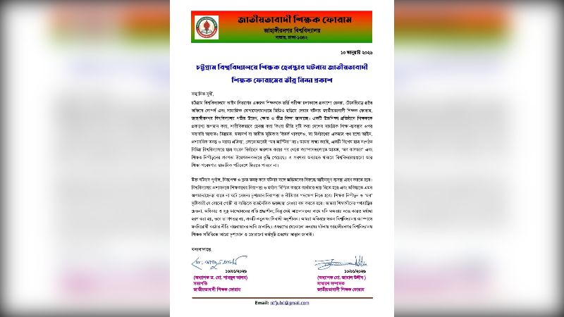 চবিতে শিক্ষক হেনস্তা: জাবির জাতীয়তাবাদী শিক্ষক ফোরামের নিন্দা