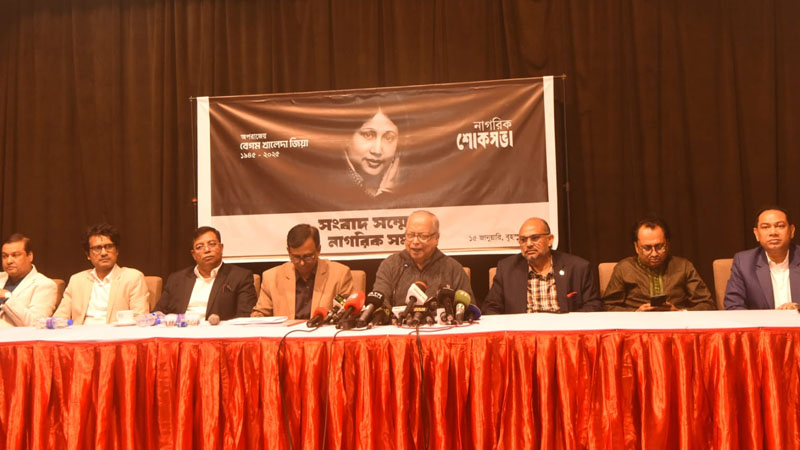 খালেদা জিয়ার স্মরণে নাগরিক শোকসভা শুক্রবার