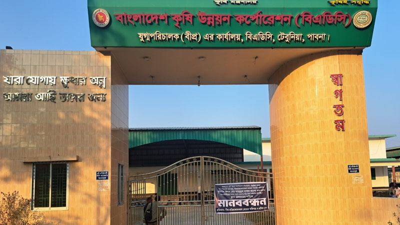 সহকারী পরিচালকের দাপটে পাবনার বীজ প্রক্রিয়াজাতকরণ অচল!