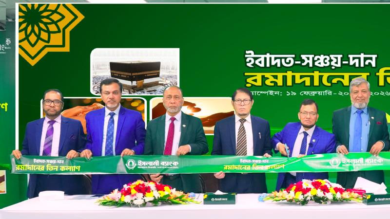 ইসলামী ব্যাংকের মাসব্যাপী ক্যাম্পেইন শুরু
