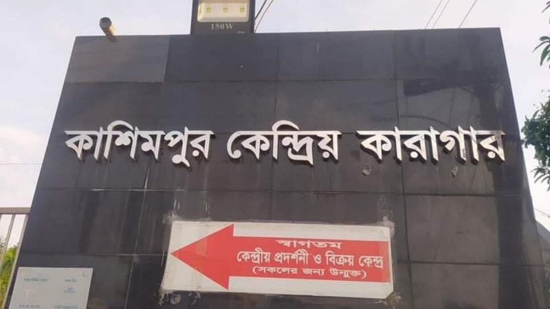 রাজিবের বদলে আজিজুলের কারাভোগ