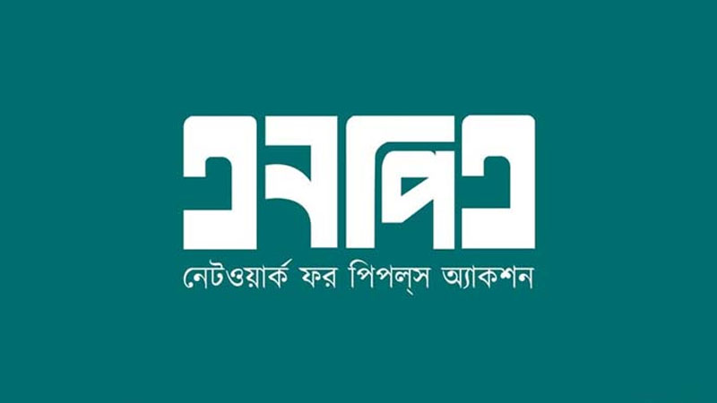 আইনশৃঙ্খলা বাহিনীর বলপ্রয়োগে এনপিএ’র উদ্বেগ