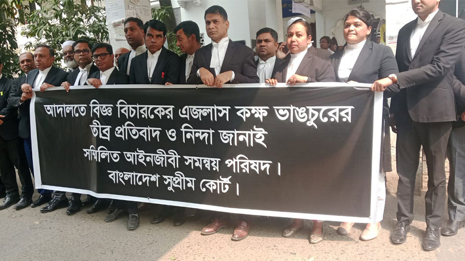 সুপ্রিম কোর্টে আ.লীগপন্থীদের মানববন্ধন, প্রতিবাদে বিক্ষোভ মিছিল
