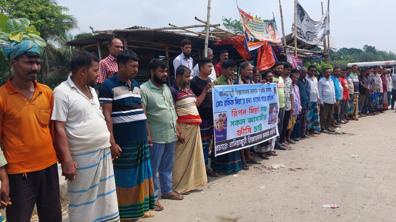 মানিকগঞ্জে অটোরিকশাচালককে হত্যা: ৩ বন্ধুর ফাঁসির দাবি