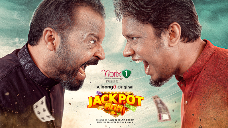 জীবন-শিমুল জুটির প্রথম নাটক ‘জ্যাকপট’