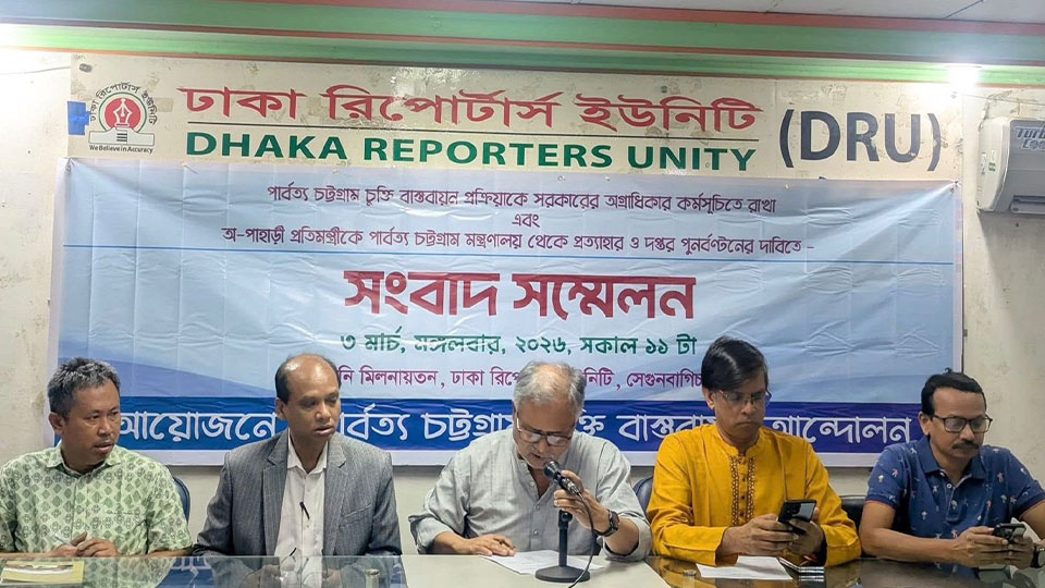 পার্বত্য চট্টগ্রাম চুক্তি বাস্তবায়ন সরকারের অগ্রাধিকারে রাখার দাবি