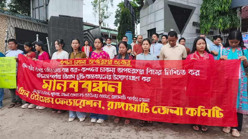তিন দশকেও মেলেনি কল্পনা চাকমা অপহরণের বিচার