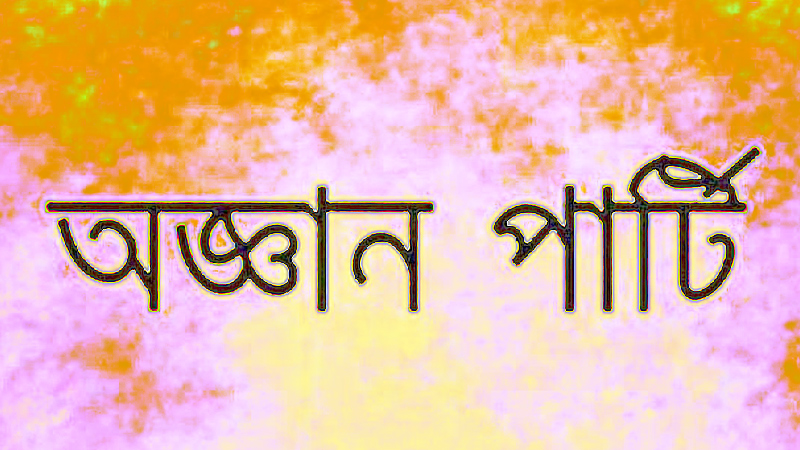 অজ্ঞান পার্টির খপ্পরে ২ এইচএসসি পরীক্ষার্থী, দেওয়া হলো না পরীক্ষা