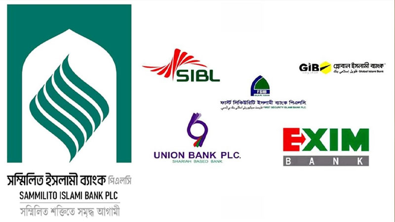 পাঁচ ব্যাংকের দায়িত্ব ধাপে ধাপে বুঝে নেবে সম্মিলিত ইসলামী ব্যাংক