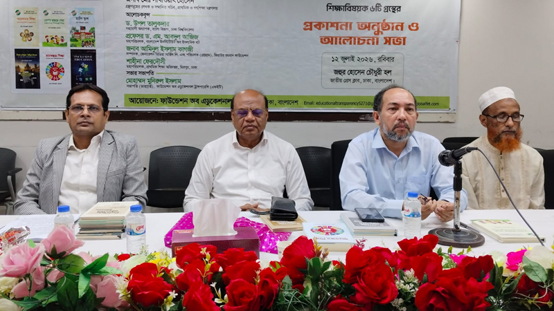প্রাথমিক ও গণশিক্ষা সচিবের ছয় গ্রন্থের মোড়ক উন্মোচন