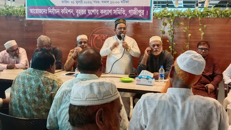 বৃহত্তর যশোর কল্যাণ সমিতি গাজীপুরের নেতৃত্বে আলী-গোলাম