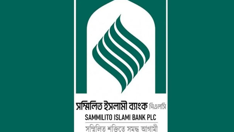 সম্মিলিত ইসলামী ব্যাংকে ছাটাই আতঙ্কে ১৮ হাজার কর্মী