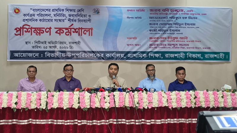 প্রাথমিকে অতিরিক্ত ফি আদায় করলে কঠোর ব্যবস্থা: ববি হাজ্জাজ
