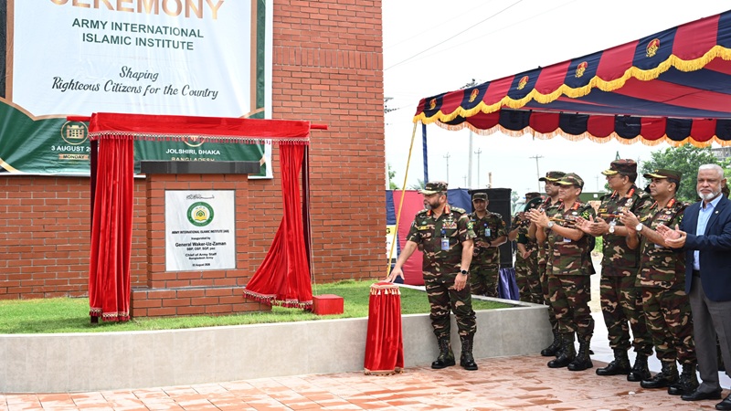 আর্মি ইন্টারন্যাশনাল ইসলামিক ইনস্টিটিউটের উদ্বোধনে সেনাপ্রধান