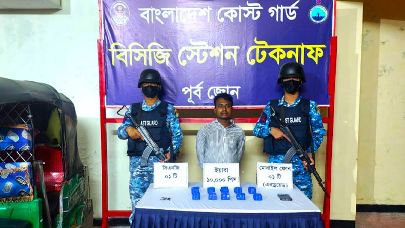 টেকনাফে ১০ হাজার পিস ইয়াবাসহ মাদক কারবারি আটক